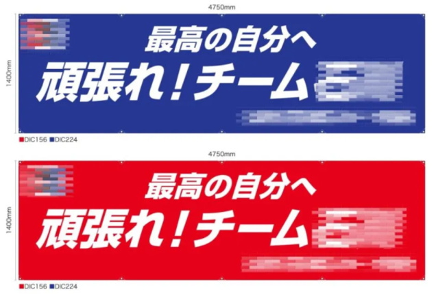 横断幕のサンプル掲載中